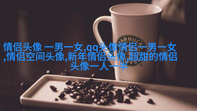 2023一左一右创意情侣头像(精选28张)