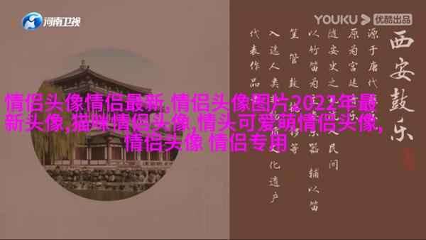 2023火爆情侣头像两张(优选16张)
